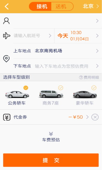神州专车安卓手机版下载-神州专车app最新版下载v7.1.8图1
