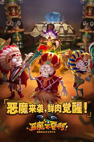 恶魔不要啊ios下载-恶魔不要啊iphone版v1.4.0官方最新版图1