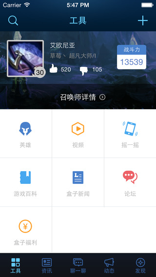 多玩盒子lol盒子下载-多玩盒子英雄联盟盒子ios版v2.1.5图2