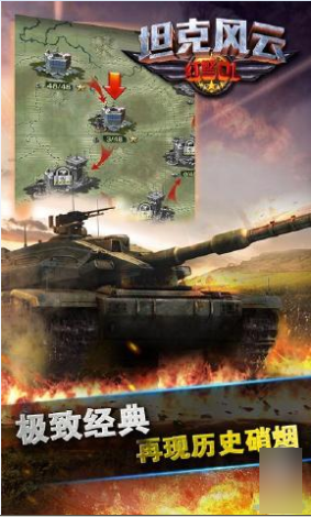 坦克风云红警OL最新版下载-坦克风云:红警OL安卓版下载v1.6.4图1