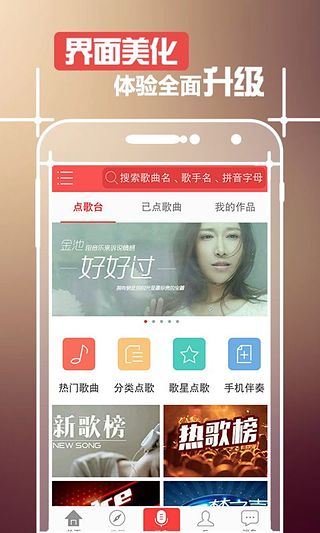 好唱下载-好唱安卓版v2.62官方版图1
