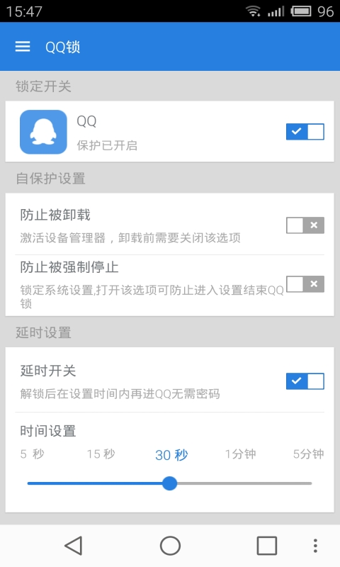 QQ锁截图3