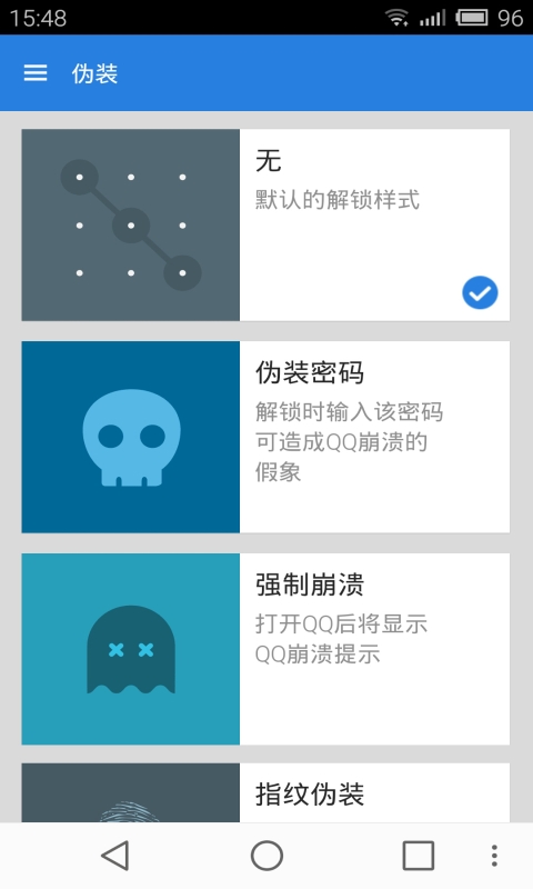 QQ锁截图5