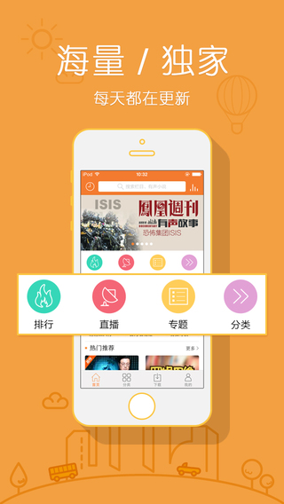 凤凰fm app-凤凰fm ios版v5.3.2苹果版图2