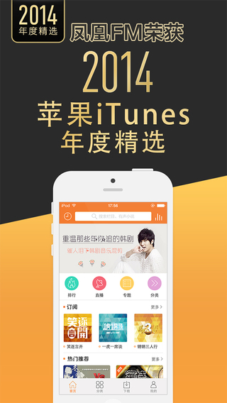 凤凰fm app-凤凰fm ios版v5.3.2苹果版图1