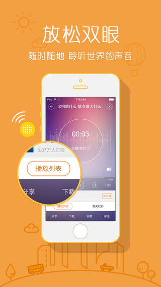 凤凰fm app-凤凰fm ios版v5.3.2苹果版图3