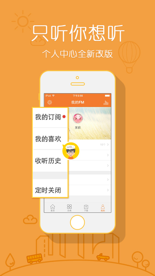 凤凰fm app-凤凰fm ios版v5.3.2苹果版图4