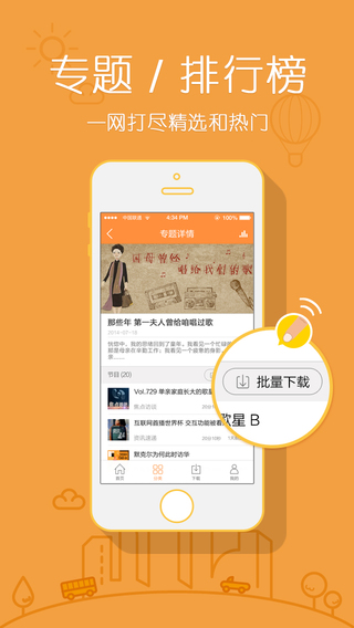 凤凰fm app-凤凰fm ios版v5.3.2苹果版图5