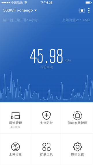360路由器卫士iphone下载-360路由器卫士ios版v2.0.0图1