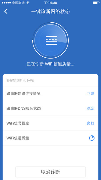 360路由器卫士iphone下载-360路由器卫士ios版v2.0.0图4