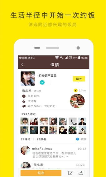 约饭app下载-约饭软件安卓版v1.98图2