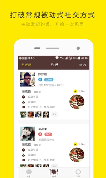 约饭app下载-约饭软件安卓版v1.98图1