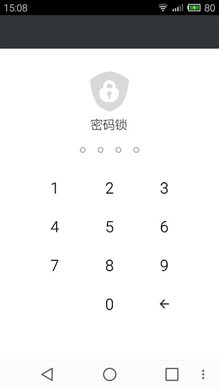 易信锁app下载-易信锁安卓版v1.0图2