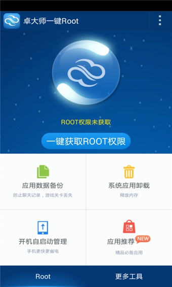 卓大师一键Root官方下载-卓大师一键Root手机版v2.2.8安卓版图1