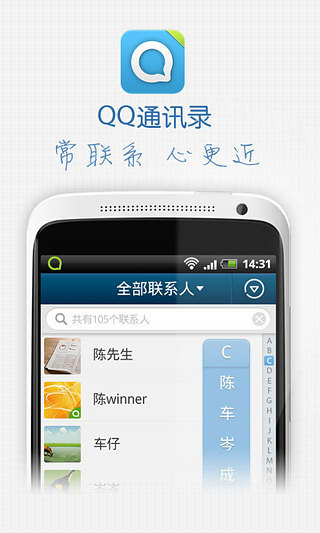 QQ通讯录手机版下载-QQ通讯录安卓版下载v4.9.1官方版图1