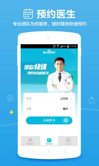 百度医生app下载-百度医生安卓版v1.7.0最新版图1