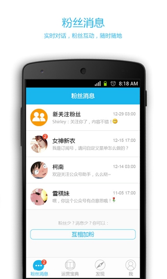 公众号助手下载-公众号助手安卓版v5.0.2图5