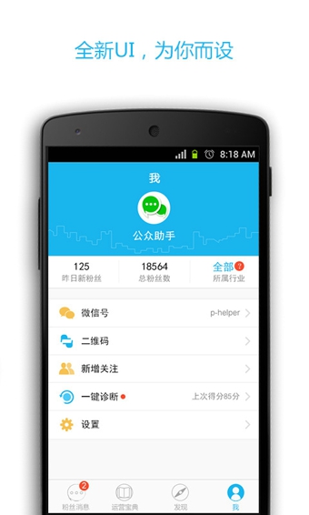 公众号助手下载-公众号助手安卓版v5.0.2图4