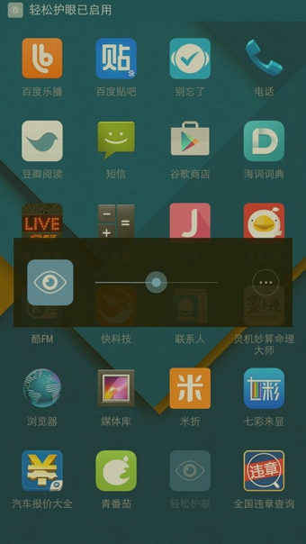 网易轻松护眼截图1