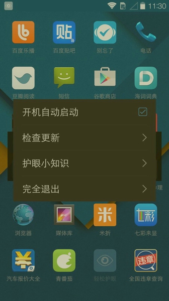 网易轻松护眼截图2