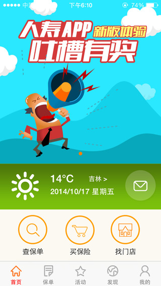 平安人寿app下载-平安人寿ios版v2.2.0图1