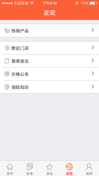 平安人寿app下载-平安人寿ios版v2.2.0图4