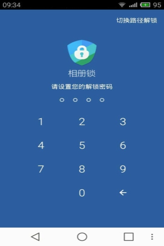 相册锁截图1