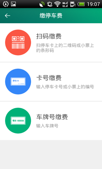 PP停车下载-PP停车安卓版v3.3.0图2