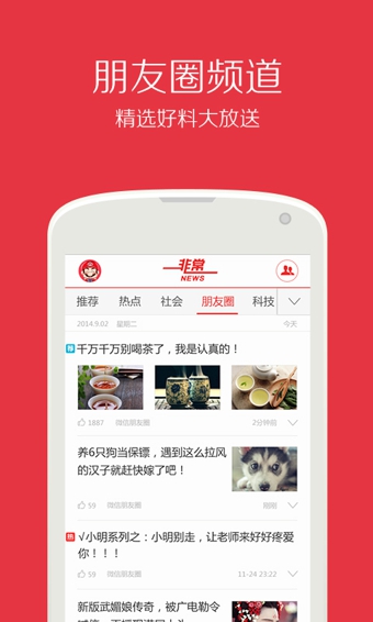 非常新闻app-非常新闻安卓版v1.6.2手机版图2