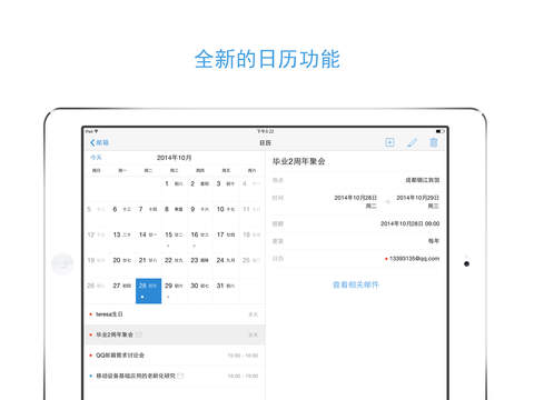QQ邮箱HD for iPad截图1
