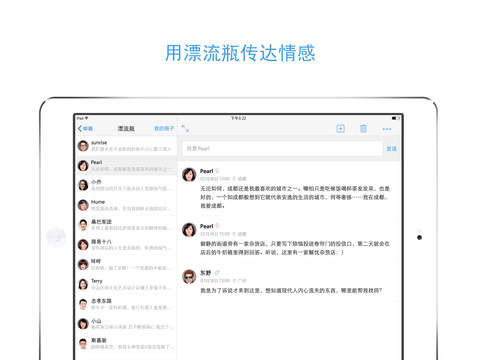 QQ邮箱HD for iPad截图2