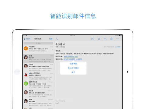 qq邮箱ipad版下载-qq邮箱ipad客户端v2.0.2官方版图4