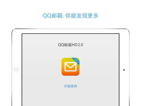 QQ邮箱HD for iPad截图5