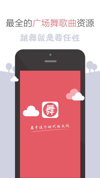 甜椒广场舞下载-甜椒广场舞iPhone版v1.0.0苹果版图1