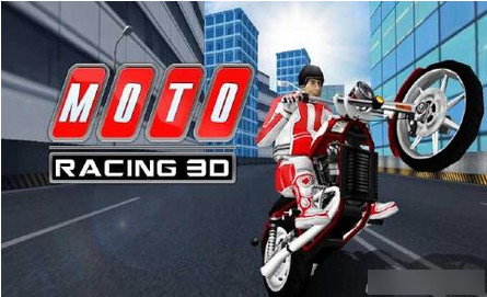 摩托赛车3D下载-摩托赛车3D安卓版v1.2图1