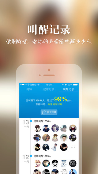 女神叫你起床下载-女神叫你起床iPhone版v2.1.0苹果版图1