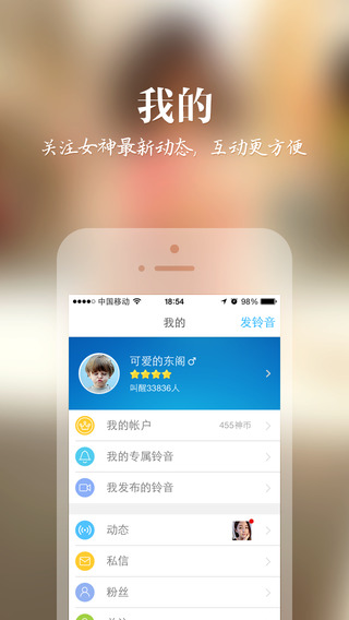 女神叫你起床下载-女神叫你起床iPhone版v2.1.0苹果版图4