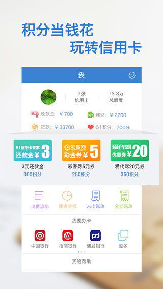 51信用卡管家iPhone版v8.1.0苹果版_信用卡管理APP图4