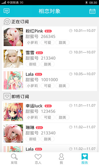 甜蜜恋人App下载-甜蜜恋人安卓版v1.1.0图3