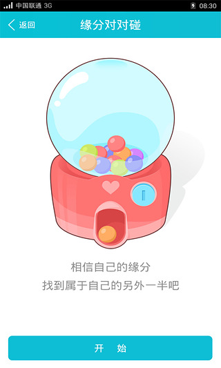甜蜜恋人App下载-甜蜜恋人安卓版v1.1.0图4