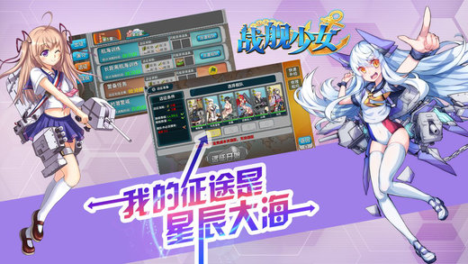 战舰少女app-战舰少女iphone版v1.2.5图4