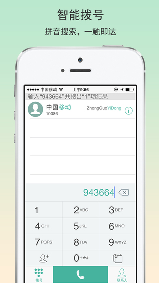 和通讯录iphone下载-和通讯录ios版v3.5.1图1
