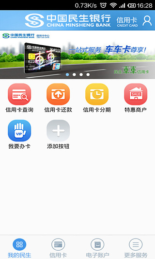 民生信用卡截图2