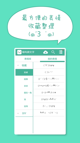 喵呜颜文字截图3