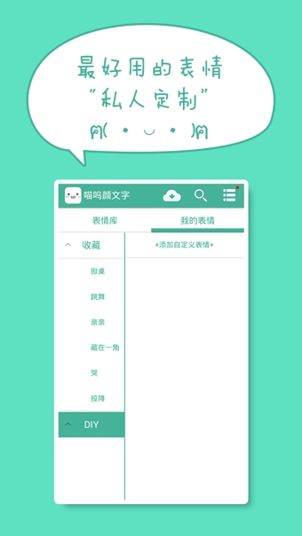 喵呜颜文字截图4