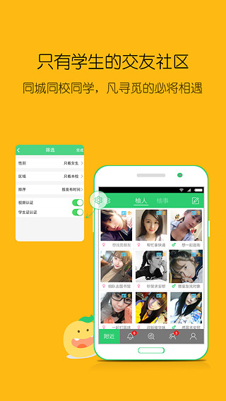 小柚iphone版下载-小柚ios版v1.0.0官方最新版图1