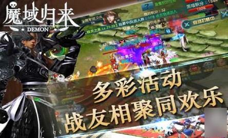 魔域归来应用宝版下载-魔域归来腾讯版下载v1.3.48图3