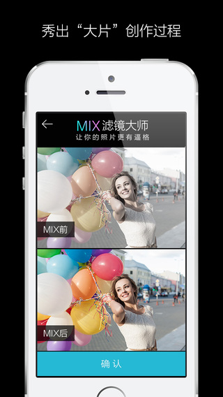 MIX滤镜大师iPhone版v3.1.0苹果版_滤镜大师MIX图5