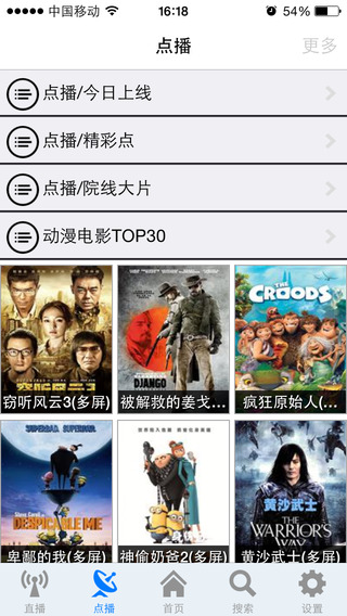 甜果电视ios版下载-甜果电视iphone版v1.2官方最新版图3