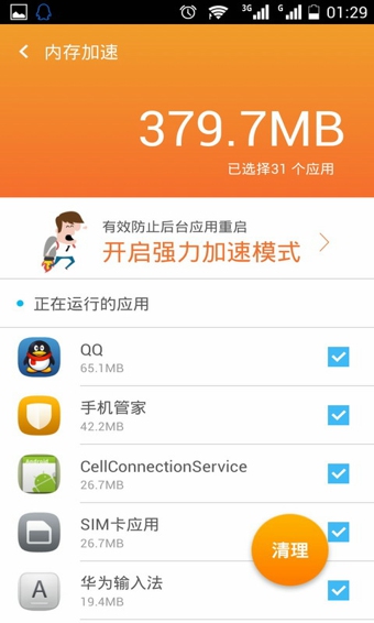 UC优化大师下载-UC优化大师安卓版v2.7.0.30图3